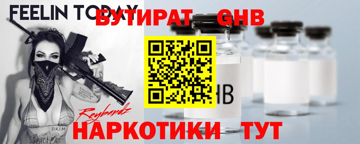 БУТИРАТ BDO 33% Воткинск