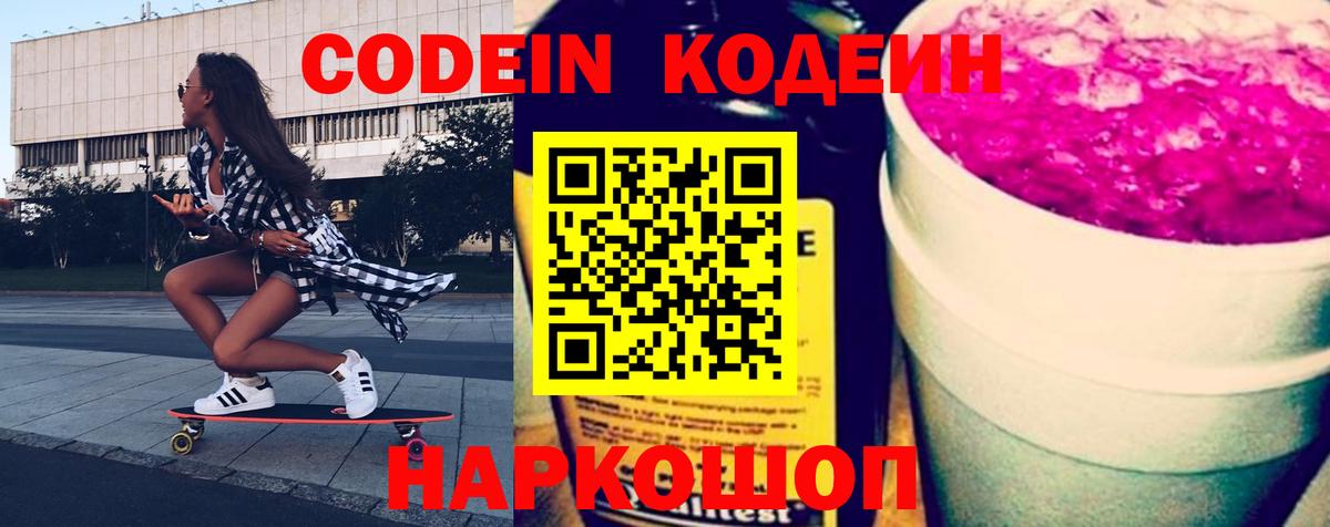 Кодеиновый сироп Lean напиток Lean (лин) Воткинск