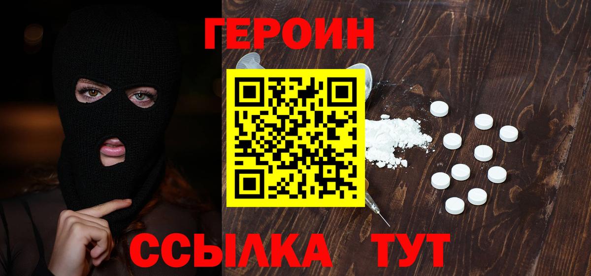 Воткинск  ГЕРОИН герыч  ГЕРОИН  Вход с VPN 