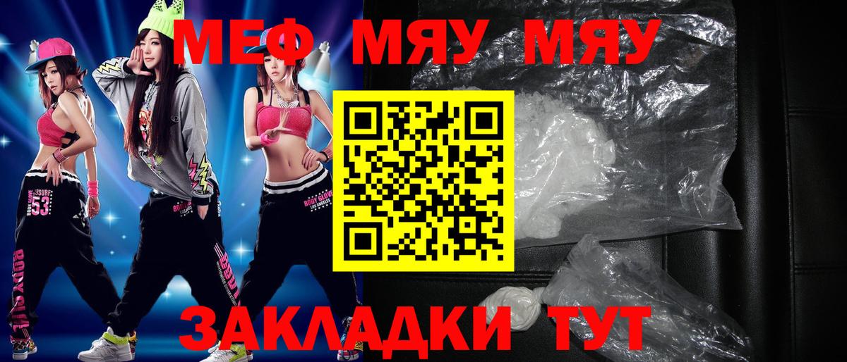 Мефедрон кристаллы Воткинск